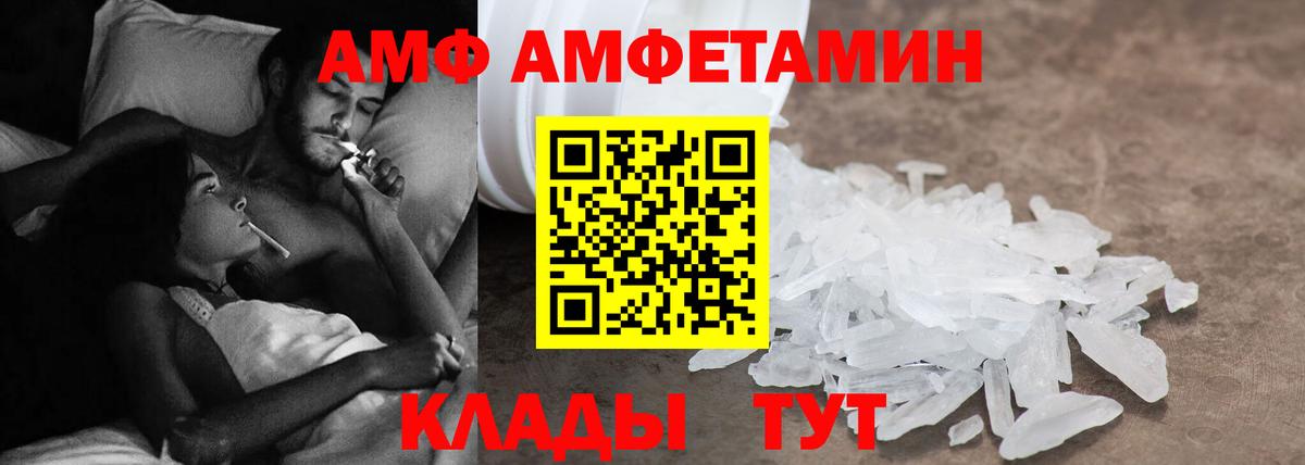 Amphetamine VHQ Нефтеюганск
