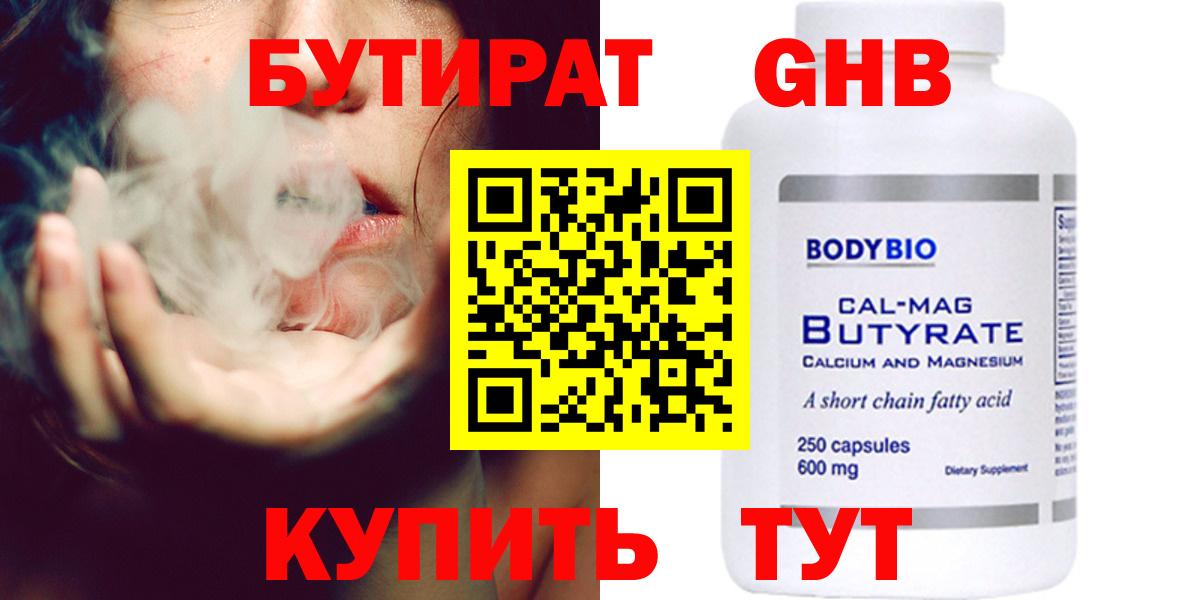 БУТИРАТ буратино Нефтеюганск
