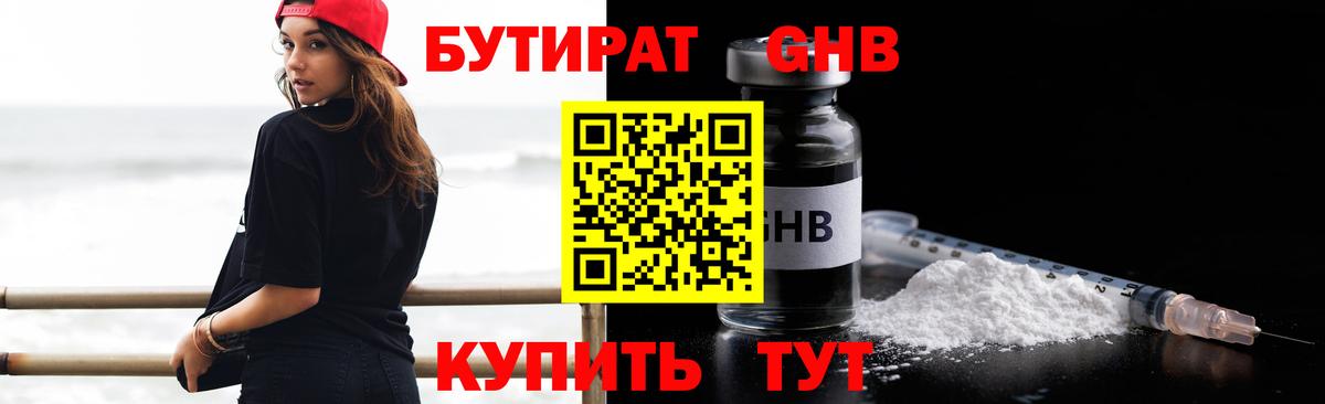 Бутират 1.4BDO  Вход с VPN  Бутират  Нефтеюганск 
