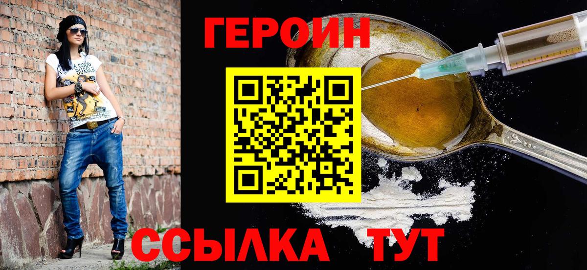 Героин хмурый  Вход с VPN  Нефтеюганск 